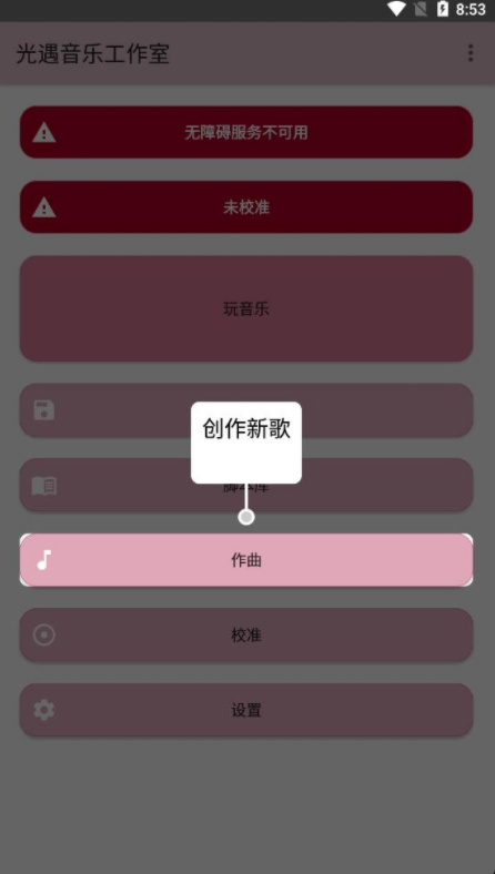 光遇音乐工作室安卓版