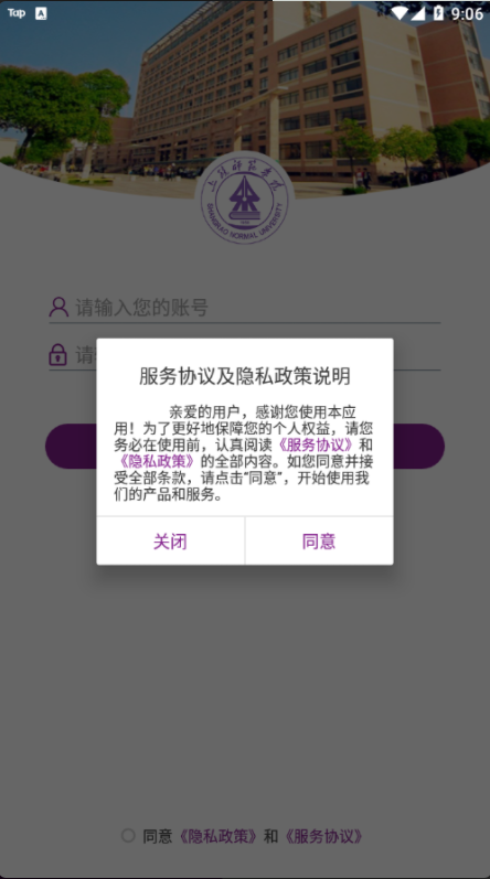 上饶师范学院客户端