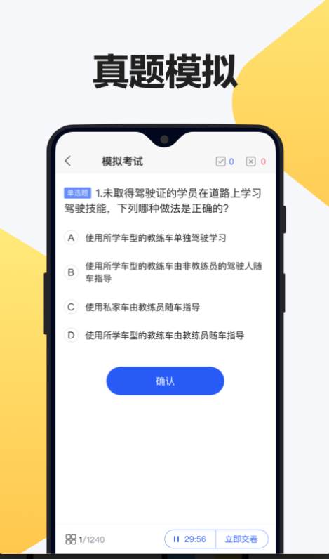 交通驾考题库安卓版