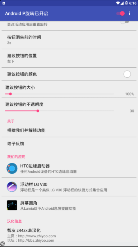 Android P旋转客户端