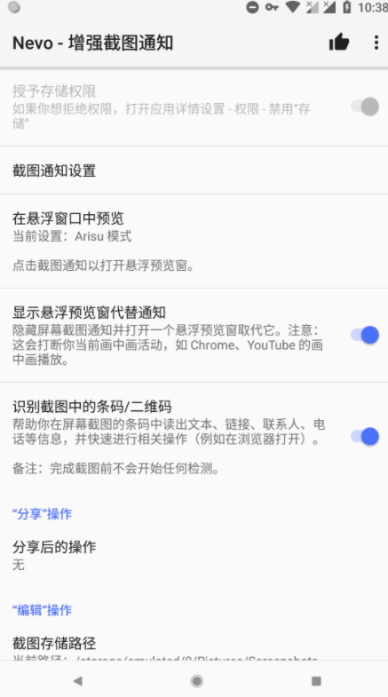 nevo增强截图通知安卓版