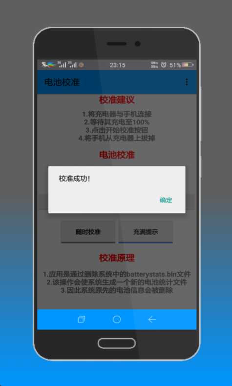 电池校准免费版