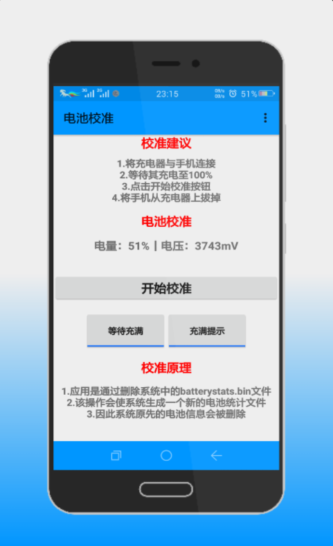 电池校准免费版