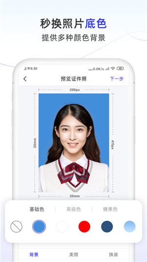 照片换底色大师安卓版