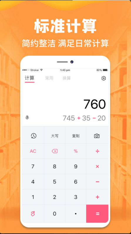 标准手机计算器安卓版