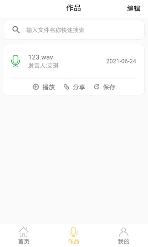 智能配音大师免费版