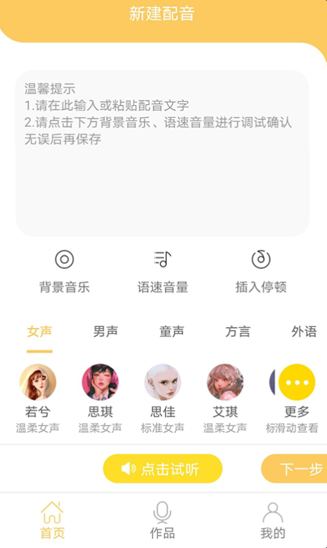 智能配音大师免费版