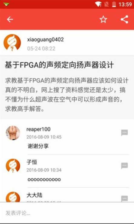 电子发烧友网极速版