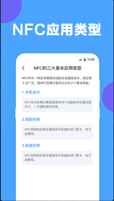 未来家NFC工具免费版