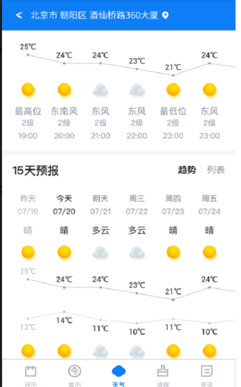 西瓜日历客户端