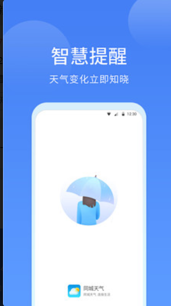 同城天气免费版