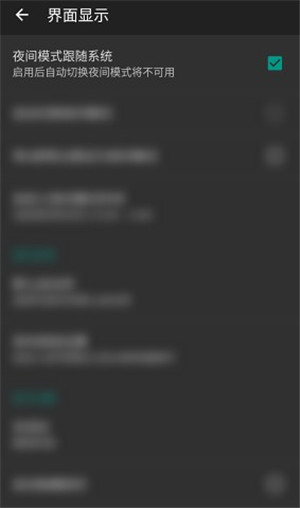 解锁深色模式安卓版