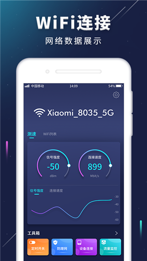 WiFi密码信号增强免费版