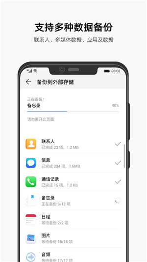 华为备份手机版