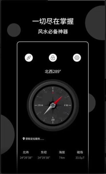 风水指南针安卓版