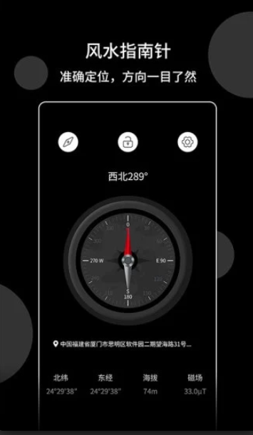 风水指南针安卓版