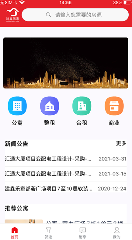 建鑫乐家免费版