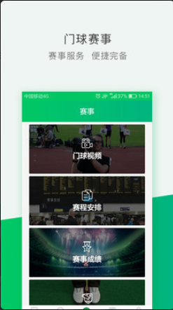 门球中冠赛安卓版