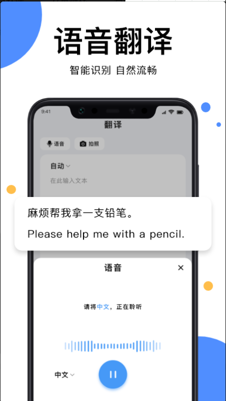 拍照翻译翻译免费版