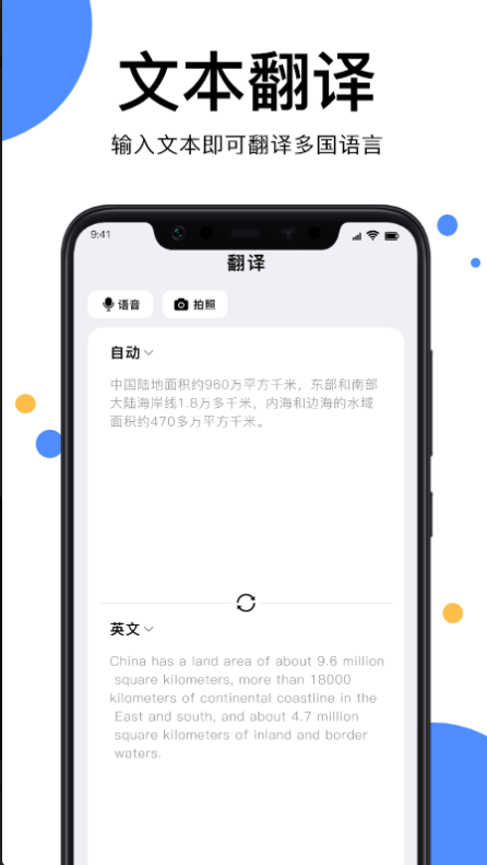 拍照翻译翻译免费版