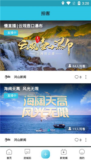 河山新闻客户端