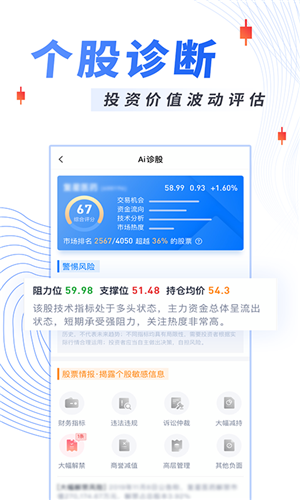 今日诊股手机版