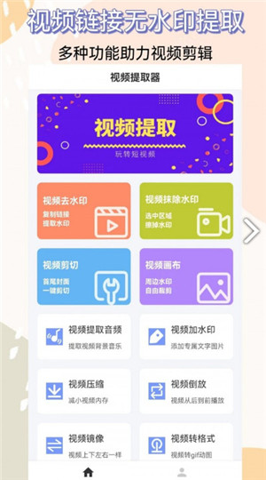 视频提取器安卓版