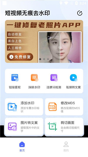 短视频无痕去水印手机版