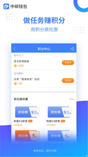 中邮钱包手机版