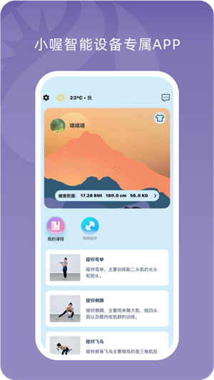 小喔健身手机版