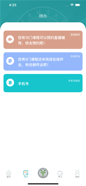 北语网院手机版