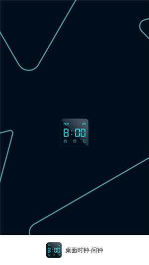 桌面时钟闹钟手机版