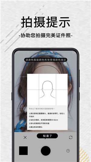 证件照安卓版