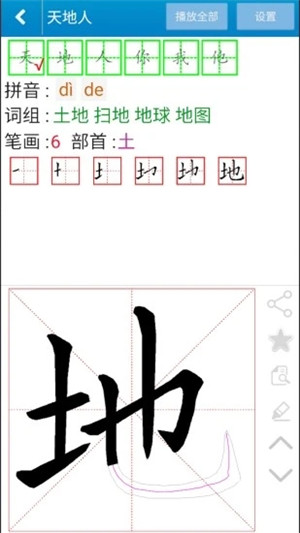 跟我学汉字免费版