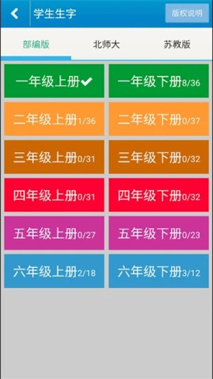 跟我学汉字免费版