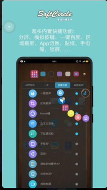 悬浮捷径SoftCircle客户端