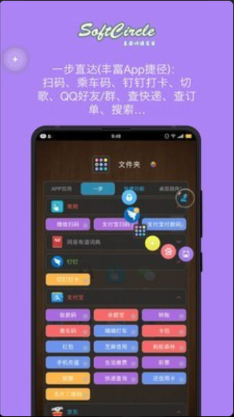 悬浮捷径SoftCircle客户端