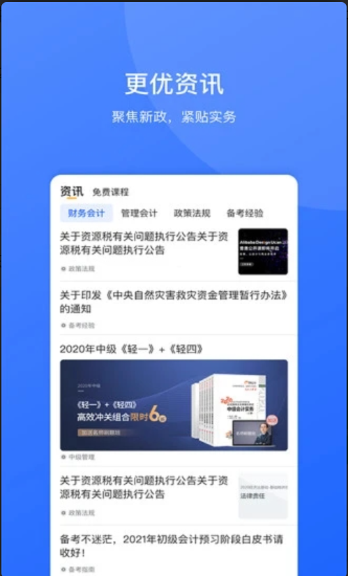 东奥继教学堂客户端