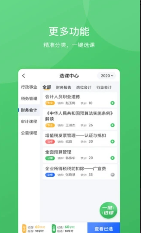 东奥继教学堂客户端