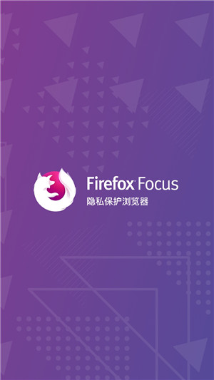 Firefox Focus手机版