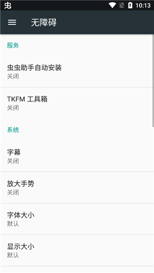 TKFM 工具箱手机版