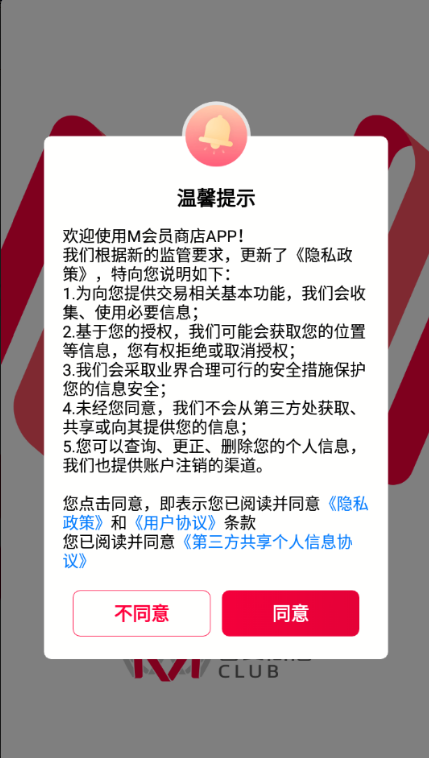 M会员商店经典版