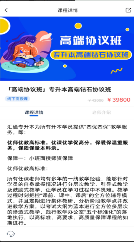 汇通专升本客户端