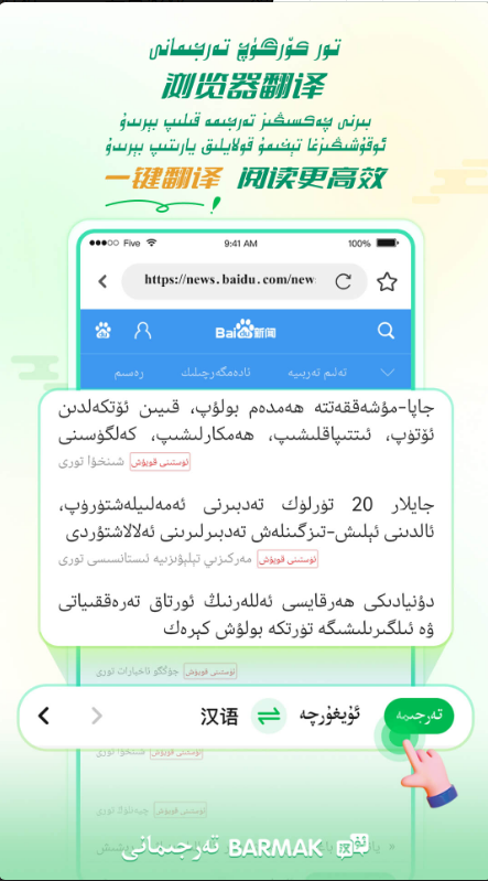 BARMAK维汉翻译安卓版