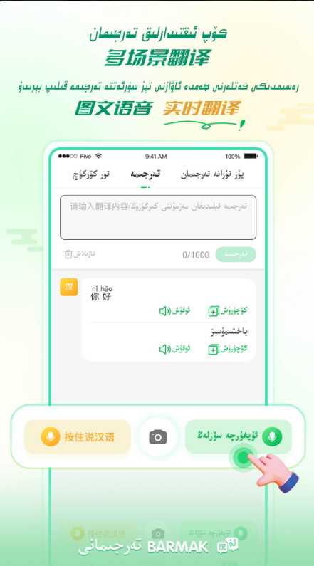 BARMAK维汉翻译安卓版