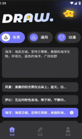 上翼次元AI绘画客户端