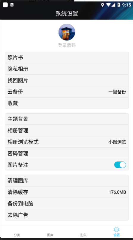 蓝鹤相册管家安卓版