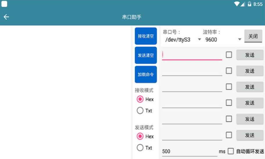 串口助手安卓版