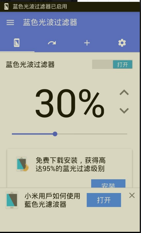 蓝色光滤波器安卓版