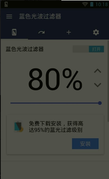 蓝色光滤波器安卓版